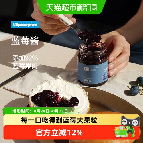 VEpiaopiao92%蓝莓果肉低脂果酱