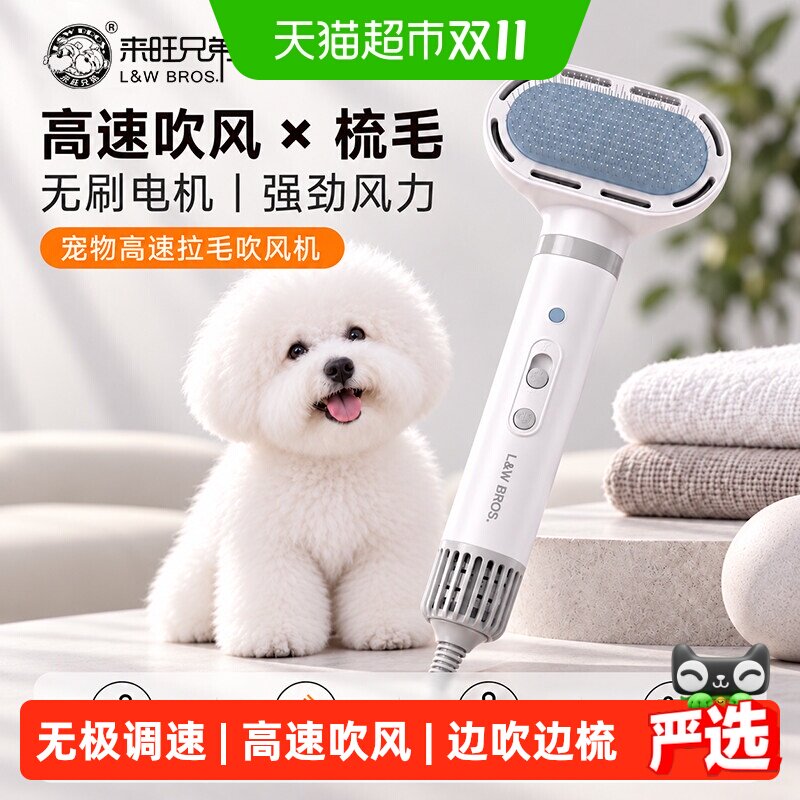 来旺兄弟宠物吹风机高速吹风拉毛一体狗狗洗澡专用大功率吹水机