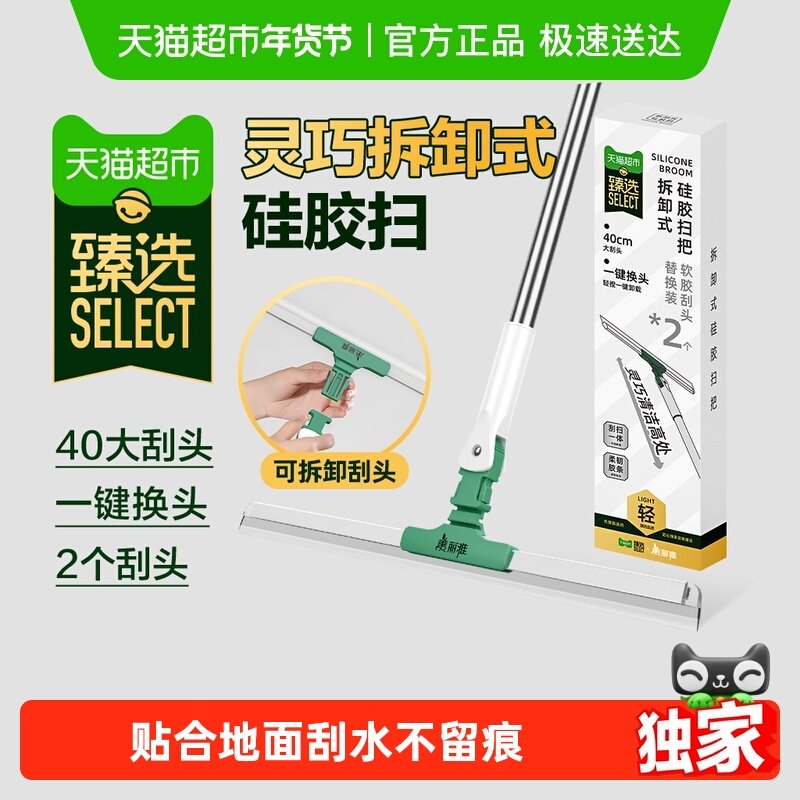 【臻选】美丽雅拆卸式硅胶刮水扫把魔术扫把刮地板刮水浴室1套,家庭/个人清洁工具,魔术扫把,淘宝优惠券,粉丝福利购,淘宝优惠卷