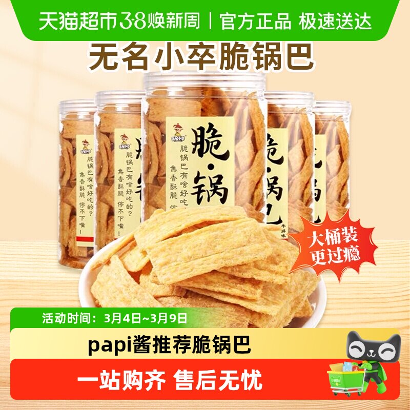无名小卒手工脆锅巴牛排味罐装膨化食品早餐办公室小零食休闲出游 - 天猫超市出品