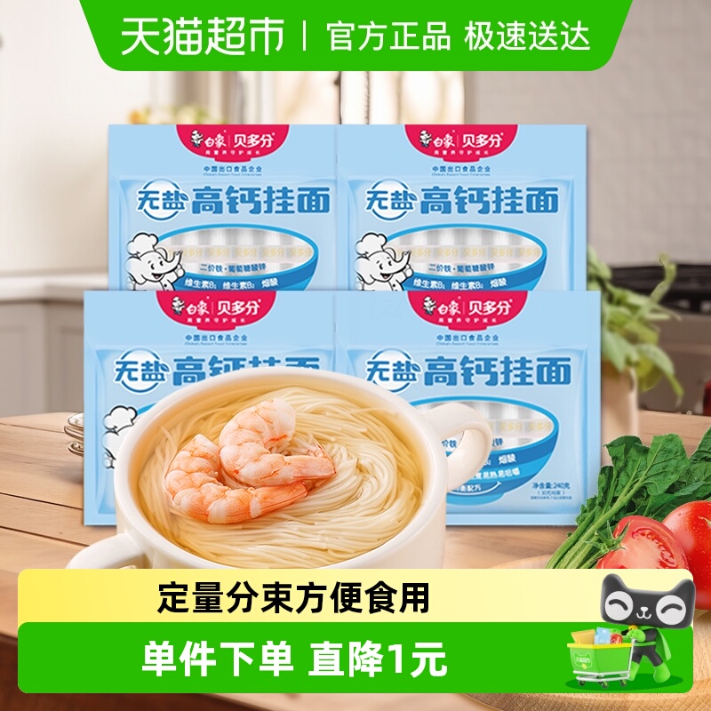 白象无盐高钙挂面面条