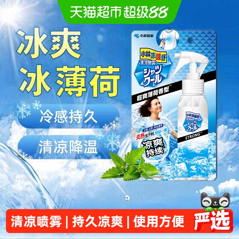 小林制药清凉降温凉感防暑喷雾图片