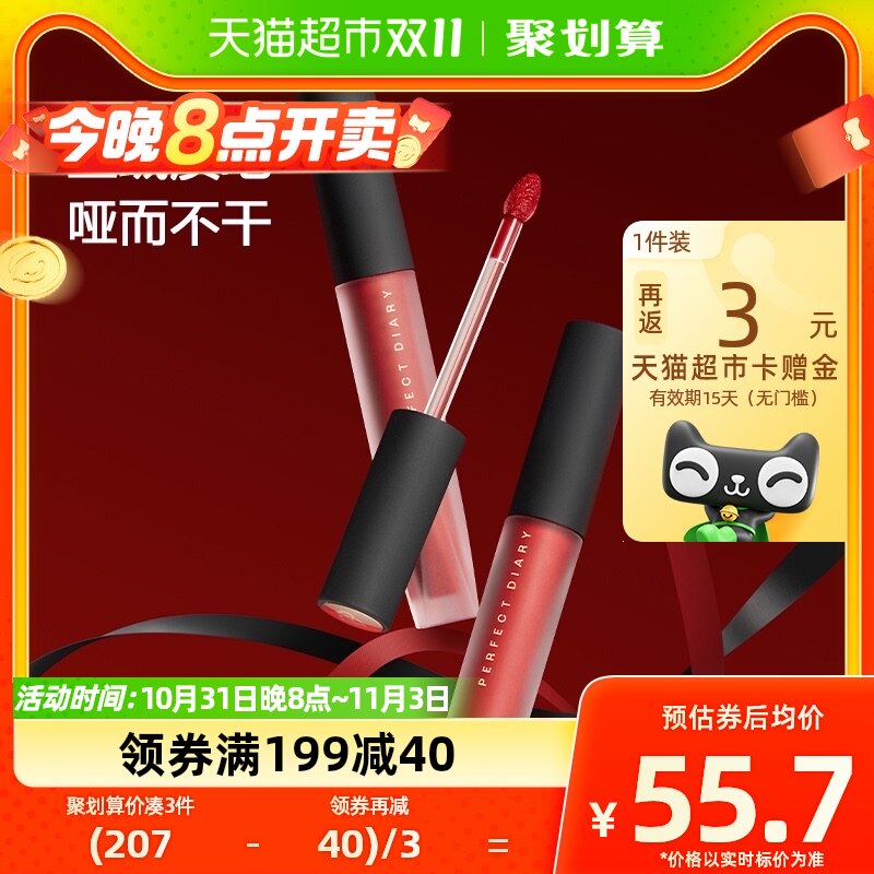 完美日记天鹅绒金丝绒唇釉女雾面哑光持久平价学生新品口红2.5g*1属于什么档次？