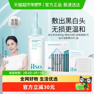 ilso一苏黑头导出液50g韩国进口敷出黑白头无酸更温和植物萃取