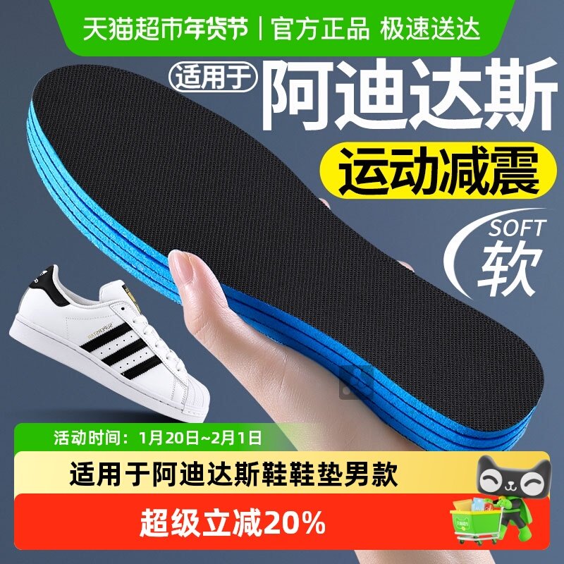 适用于阿迪达斯鞋鞋垫男款加厚吸汗防臭透气运动减震女款踩屎感夏,服饰配件/皮带/帽子/围巾,鞋垫,淘宝优惠券,粉丝福利购,淘宝优惠卷