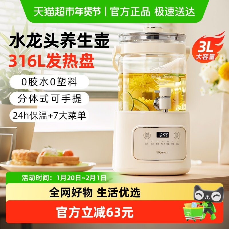 小熊水龙头养生壶花茶桶家用多功能炖煮一体电水壶煮茶器电热水瓶,厨房电器,电热水壶,淘宝优惠券,粉丝福利购,淘宝优惠卷