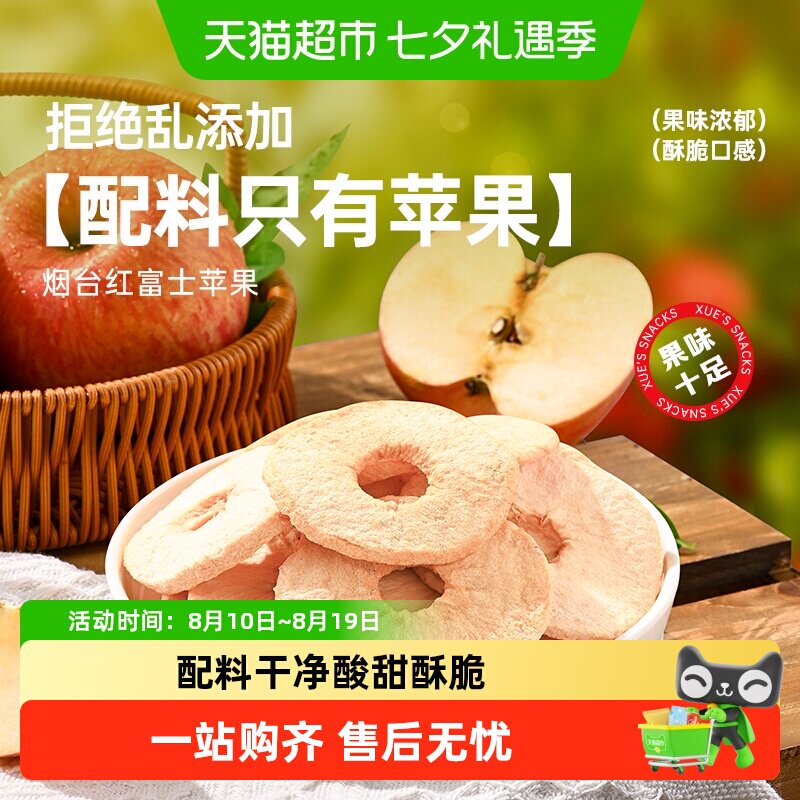 薛记炒货苹果脆袋装苹果干水果脆片不加糖闪蒸苹果片休闲办公零食