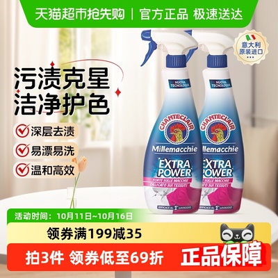 大公鸡去渍去黄污渍克星洗衣液