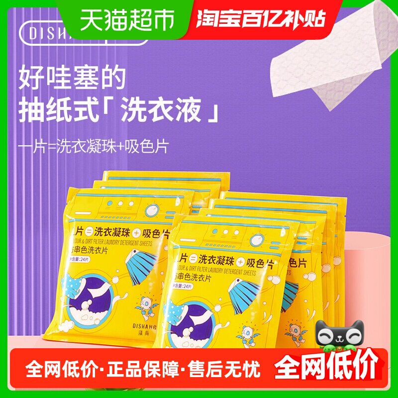 涤尚防串色洗衣片衣服衣物防止染色母片洗衣机洗衣纸24片*6袋,洗护清洁剂/卫生巾/纸/香薰,洗衣片,淘宝优惠券,粉丝福利购,淘宝优惠卷