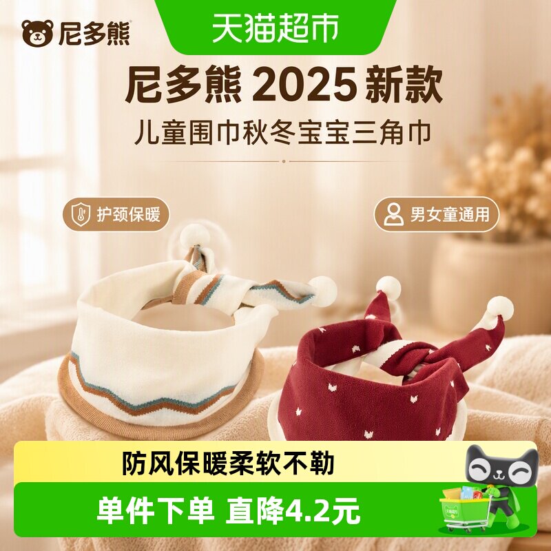 尼多熊儿童围巾双面佩戴柔软亲肤