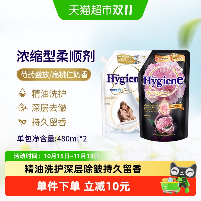 Hygiene喜净泰国进口浓缩柔顺剂组合装衣物护理留香除皱防静电
