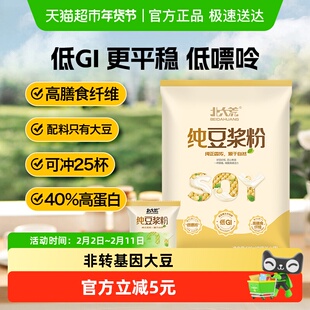 北大荒豆浆粉纯豆浆粉无蔗糖添加低GI低嘌呤非转基因早餐
