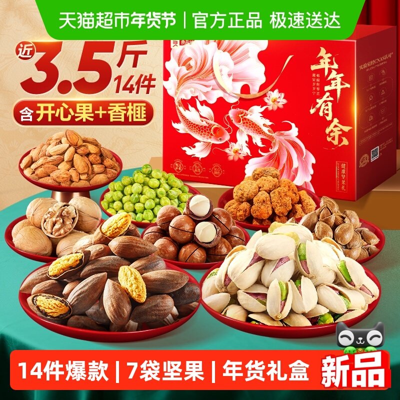良品铺子坚果礼盒送礼年货节每日干果开心果过节过年零食大礼包,零食/坚果/特产,混合坚果,淘宝优惠券,粉丝福利购,淘宝优惠卷