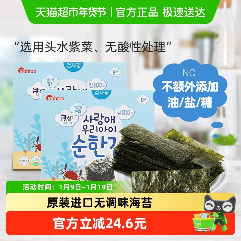 拿嘟nahtoo那都儿童无调味无酸海苔片2盒拌饭料零食辅食韩国进口,婴童食品,海苔,淘宝优惠券,粉丝福利购,淘宝优惠卷