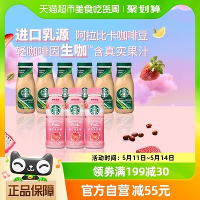 星巴克生咖轻咖啡因草莓椰奶270ml*3瓶+星冰乐咖啡味281ml*6瓶