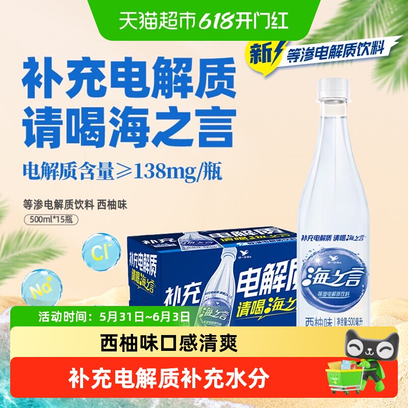 统一海之言等渗电解质饮料西柚味500ml*15瓶运动健身补充水份整箱