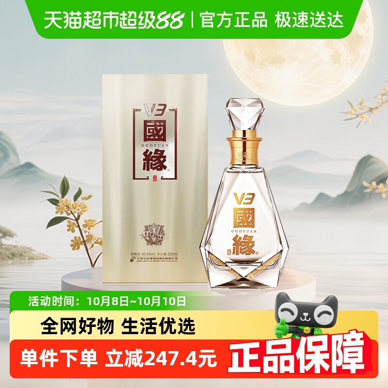 今世缘国缘V3浓香型中度白酒 40.9度500ml单瓶装商务宴请送礼酒水
