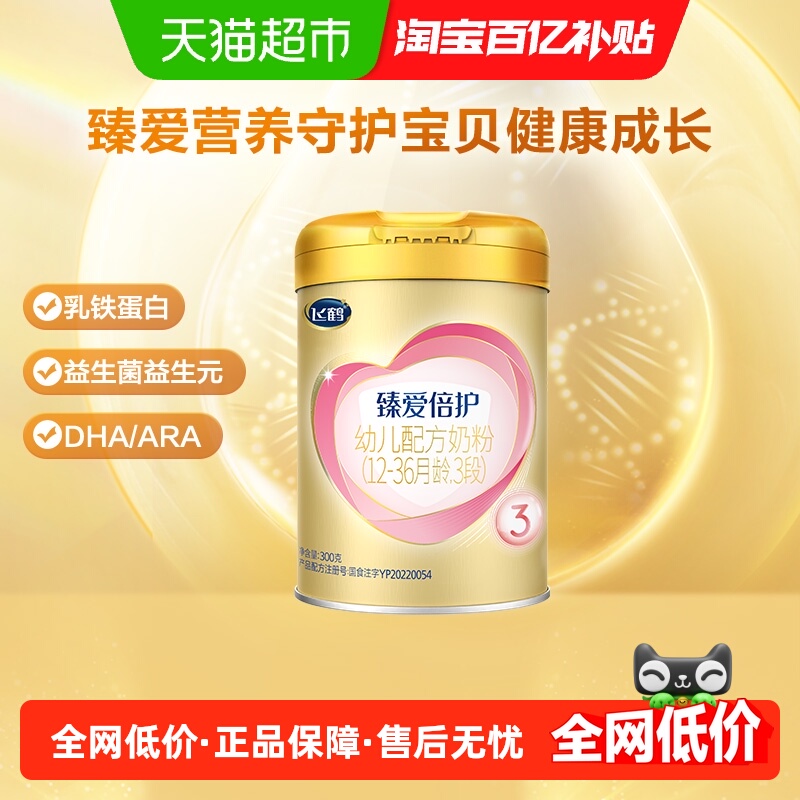 飞鹤3段婴幼儿配方奶粉300g