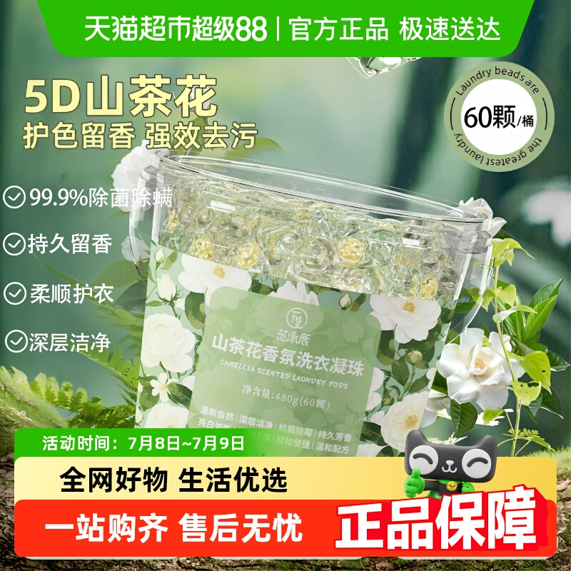 胖东來断货王山茶花留香洗衣凝珠