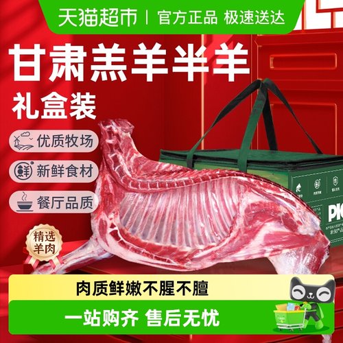 祁连天宝甘肃羔羊半只羊礼盒