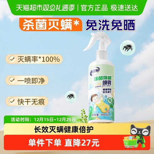 老管家免洗植物除菌除螨喷雾