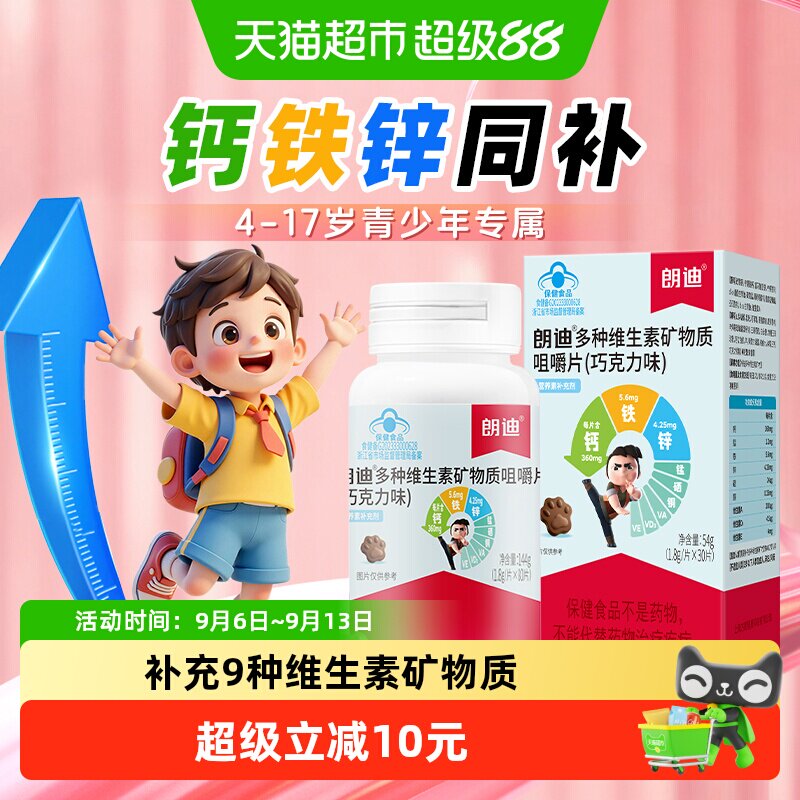 朗迪儿童钙片成长添惊喜图片