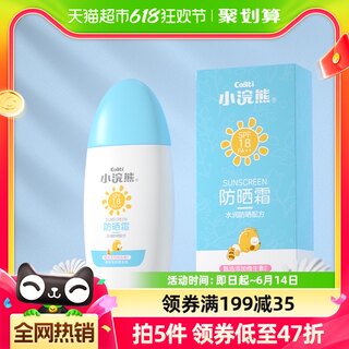 小浣熊面部身体防晒霜乳户外学生防紫外线隔离清爽不油腻60ml