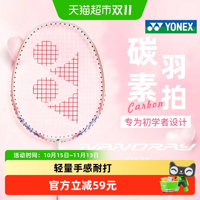 YONEX尤尼克斯正品羽毛球拍拍子碳素一体耐用型单拍yy超轻羽毛拍