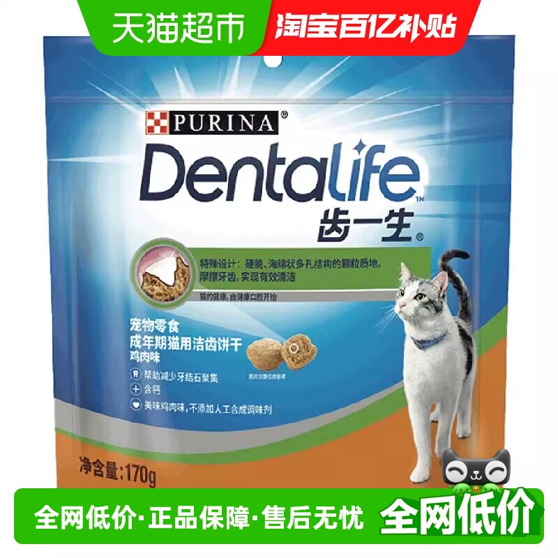 齿一生猫咪零食170g/袋成猫零食洁齿饼干