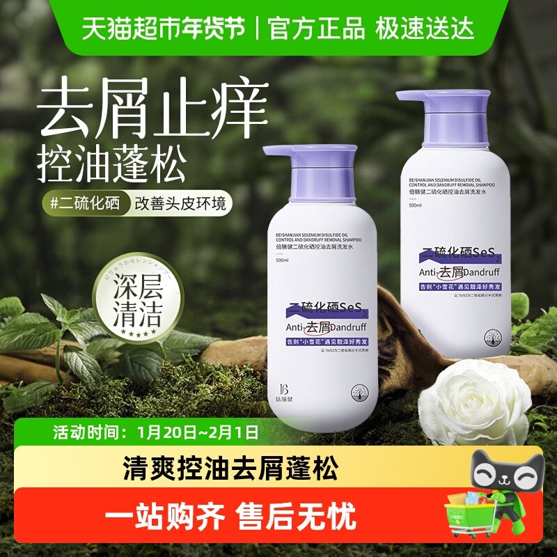 二硫化硒去屑洗发液水控油蓬松止痒流女男士洗剂毛囊正品露洗头膏,美发护发/假发,洗发水,淘宝优惠券,粉丝福利购,淘宝优惠卷