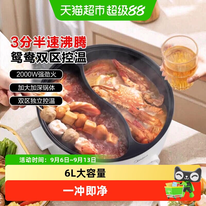 美的6L不锈钢速沸鸳鸯电火锅防烫图片