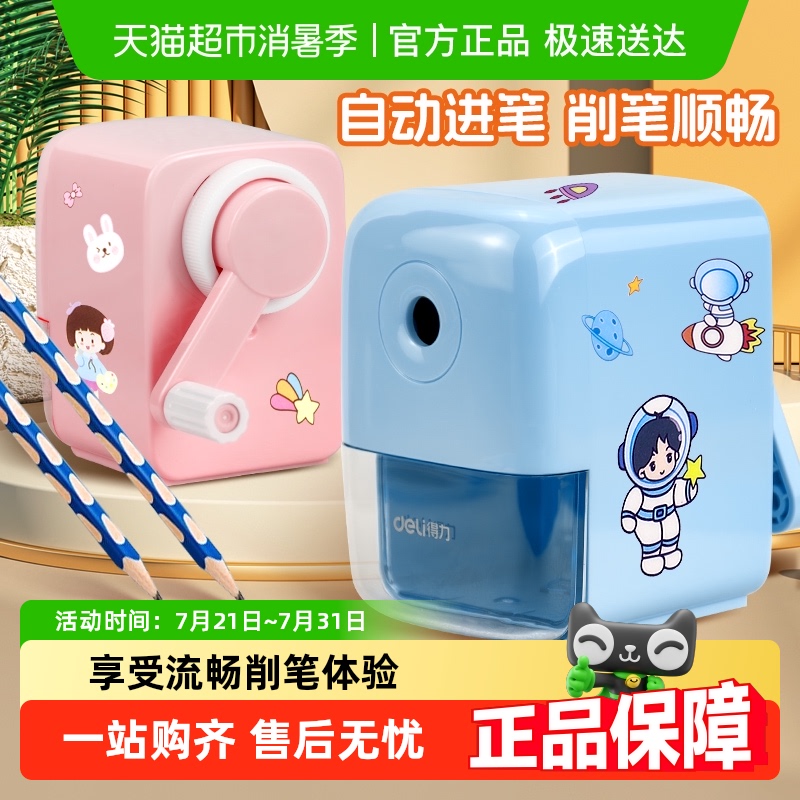 得力卷笔刀削笔机手摇转笔刀小学生专用大口径削笔器儿童铅笔刀