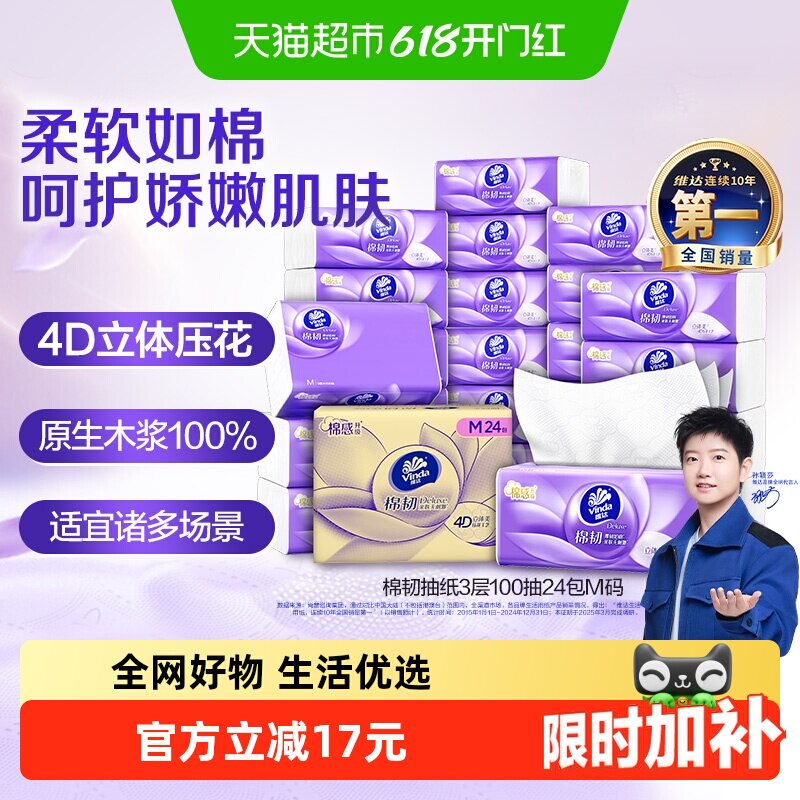 维达棉韧立体美抽纸柔软如棉触感