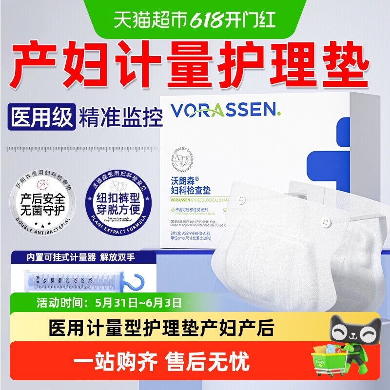 医用计量型护理垫非卫生巾产妇产后月子专用排恶露测量出血安睡裤