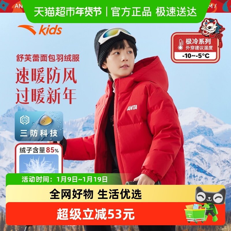 【泡泡羽面包服】安踏儿童羽绒服男童三防2024秋冬季新款加厚外套,童装/婴儿装/亲子装,羽绒服,淘宝优惠券,粉丝福利购,淘宝优惠卷