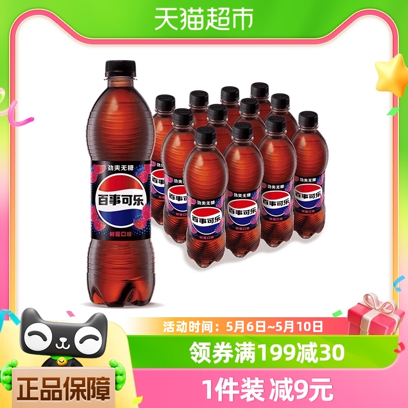 百事可乐无糖树莓味碳酸饮料500ml*12瓶整箱0糖0卡（包装随机） 咖啡/麦片/冲饮 碳酸饮料 原图主图