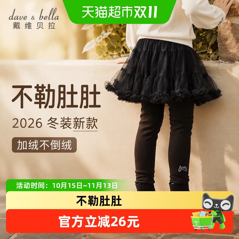 戴维贝拉女童裤子2026冬装新款儿童裙裤加绒不倒绒打底裤长裤童装