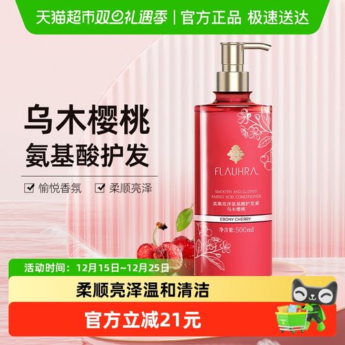 FLAUHRA柔顺亮泽护发素