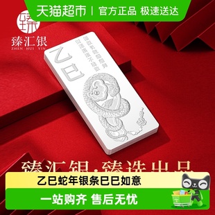 中国白银臻汇银足银9999本命年蛇年生肖银条贺岁纪念投资收藏礼品