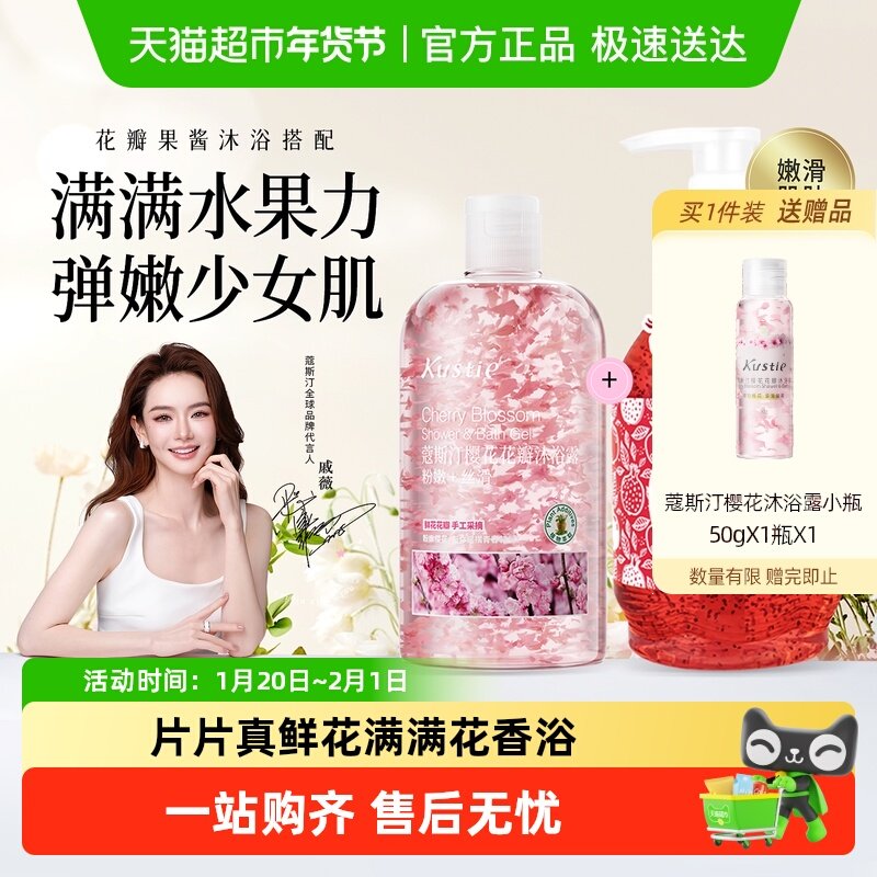 蔻斯汀樱花花瓣沐浴露果酱磨砂沐浴露香氛滋润保湿沐浴乳,洗护清洁剂/卫生巾/纸/香薰,沐浴露,淘宝优惠券,粉丝福利购,淘宝优惠卷