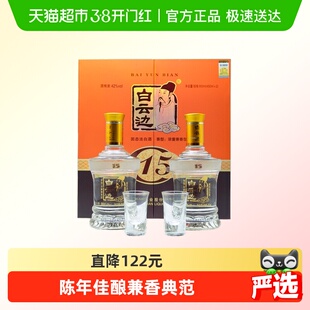 白云边 十五年陈酿 15年42度450ml*2瓶 礼盒装 浓酱兼香型白酒