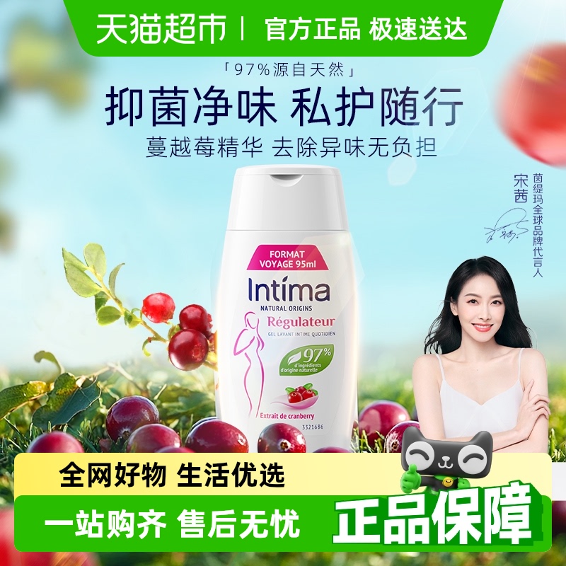 茵缇玛温和洗护女性护理液95ml