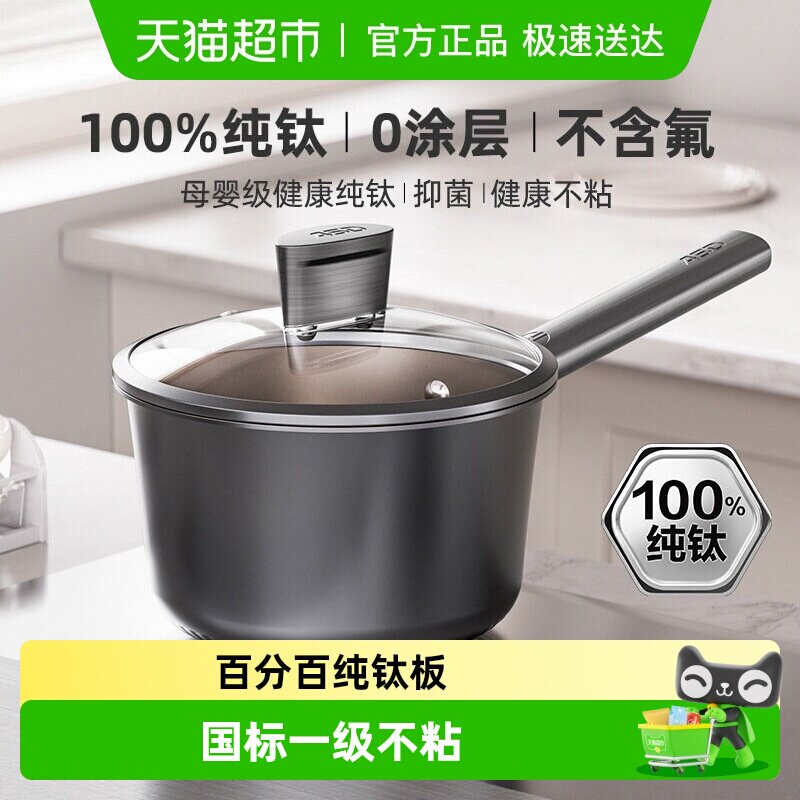 【商超同款】爱仕达纯钛奶锅不粘锅厨房健康无涂层熬粥热奶辅食锅