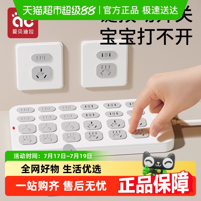 爱贝迪拉防儿童触电电插头