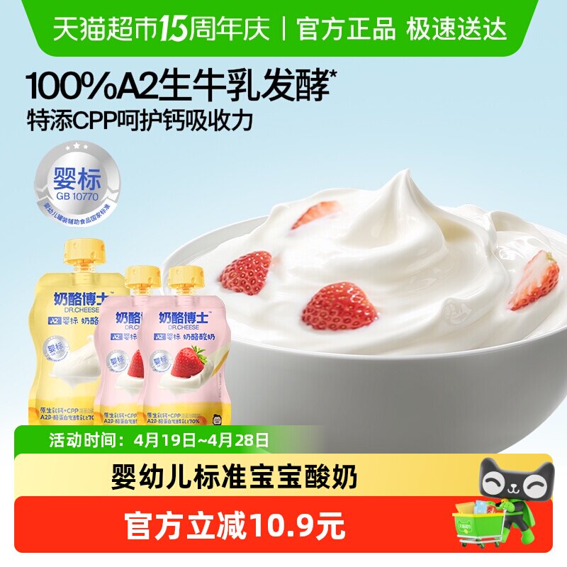 奶酪博士A2婴标奶酪酸奶添加cpp宝宝酸奶
