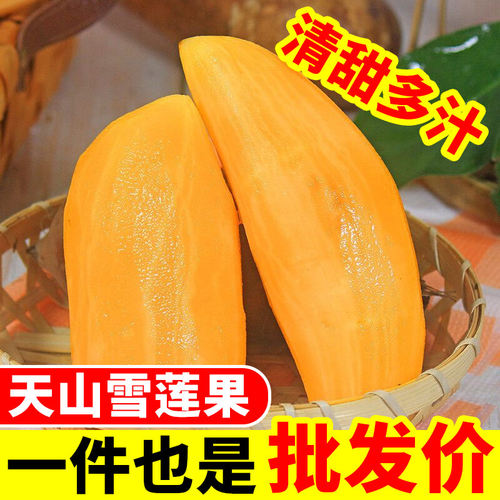 优质云南天山雪莲果新鲜水果应当季孕妇可食用雪连果黄心整箱