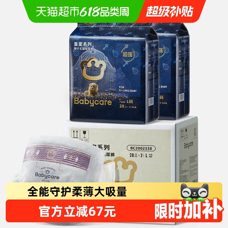babycare纸尿裤皇室狮子王国NB/S/M-XL婴儿尿不湿