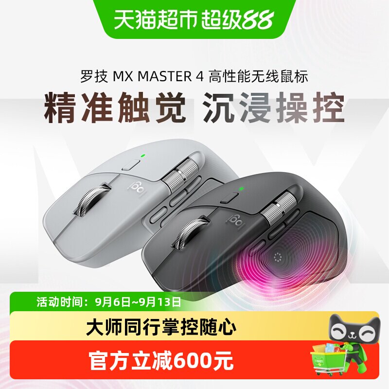 罗技MXMaster4无线蓝牙鼠标图片