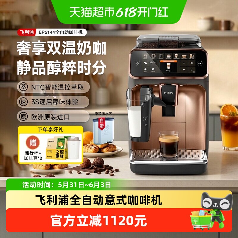 飞利浦咖啡机意式美式全自动小型家用奶泡研磨一体EP5144/3341