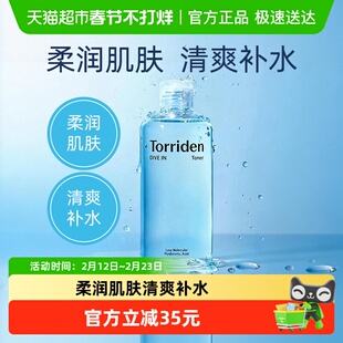 韩国Torriden桃瑞丹玻尿酸爽肤水大瓶补水保湿控油镇定舒缓肌肤